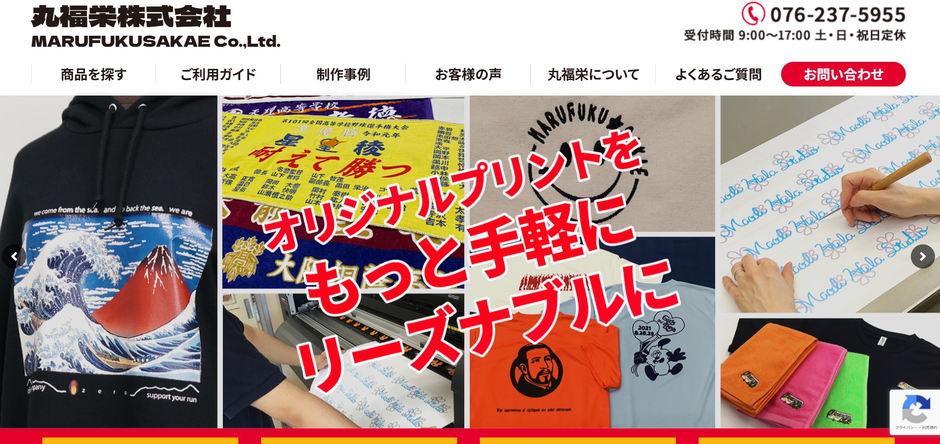 一貫対応の丸福栄株式会社