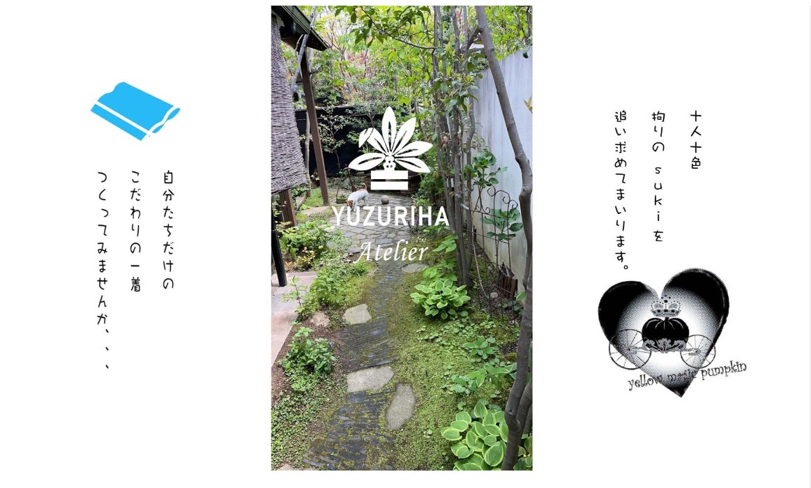 YUZURIHA ATELIERのサイトトップ