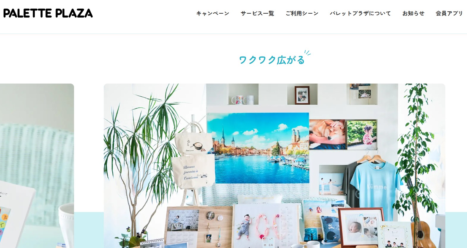 パレットプラザのサイトトップ