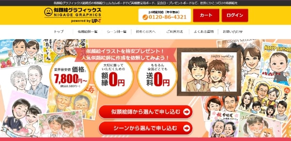 似顔絵グラフィックス