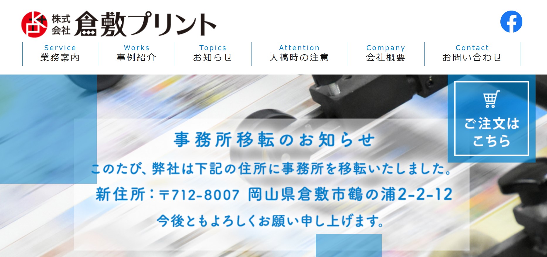 株式会社倉敷プリント