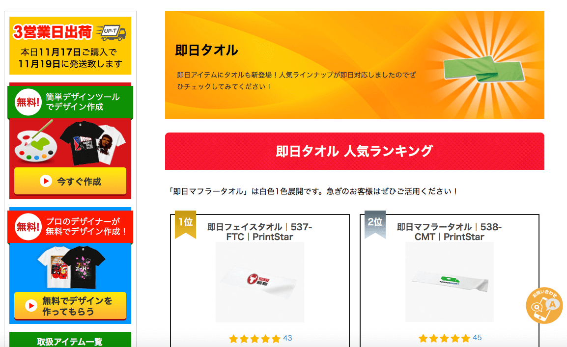 オリジナルタオル自作