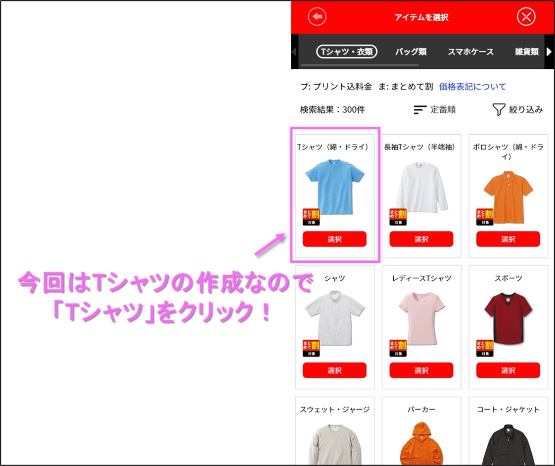 UP-TでオリジナルTシャツを注文！