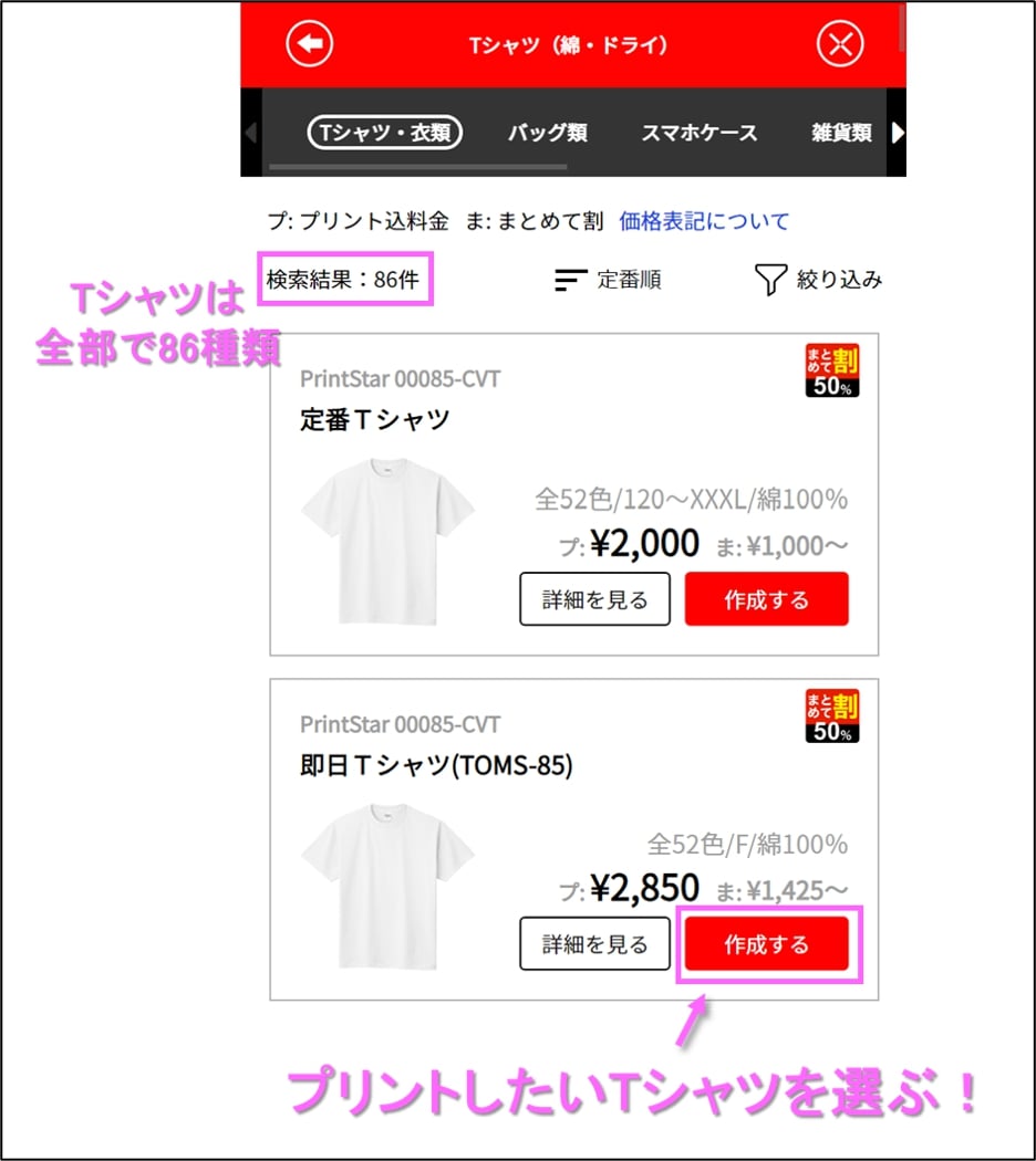 UP-TでオリジナルTシャツを注文！