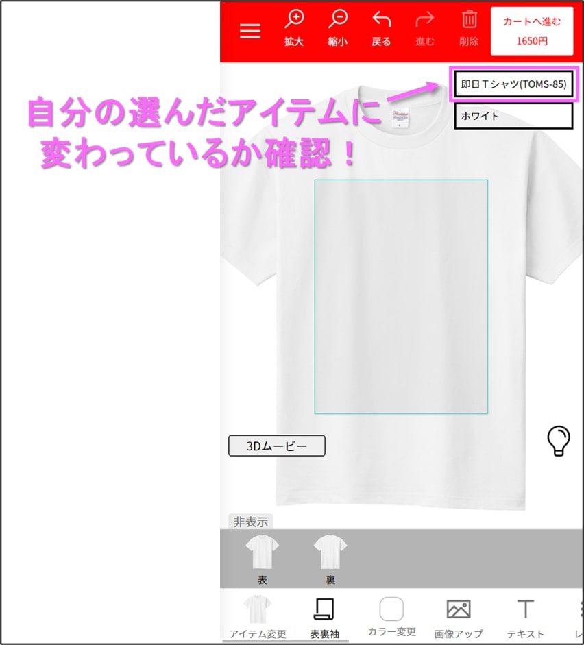 UP-Tの無料デザインツールでオリジナルTシャツ作成