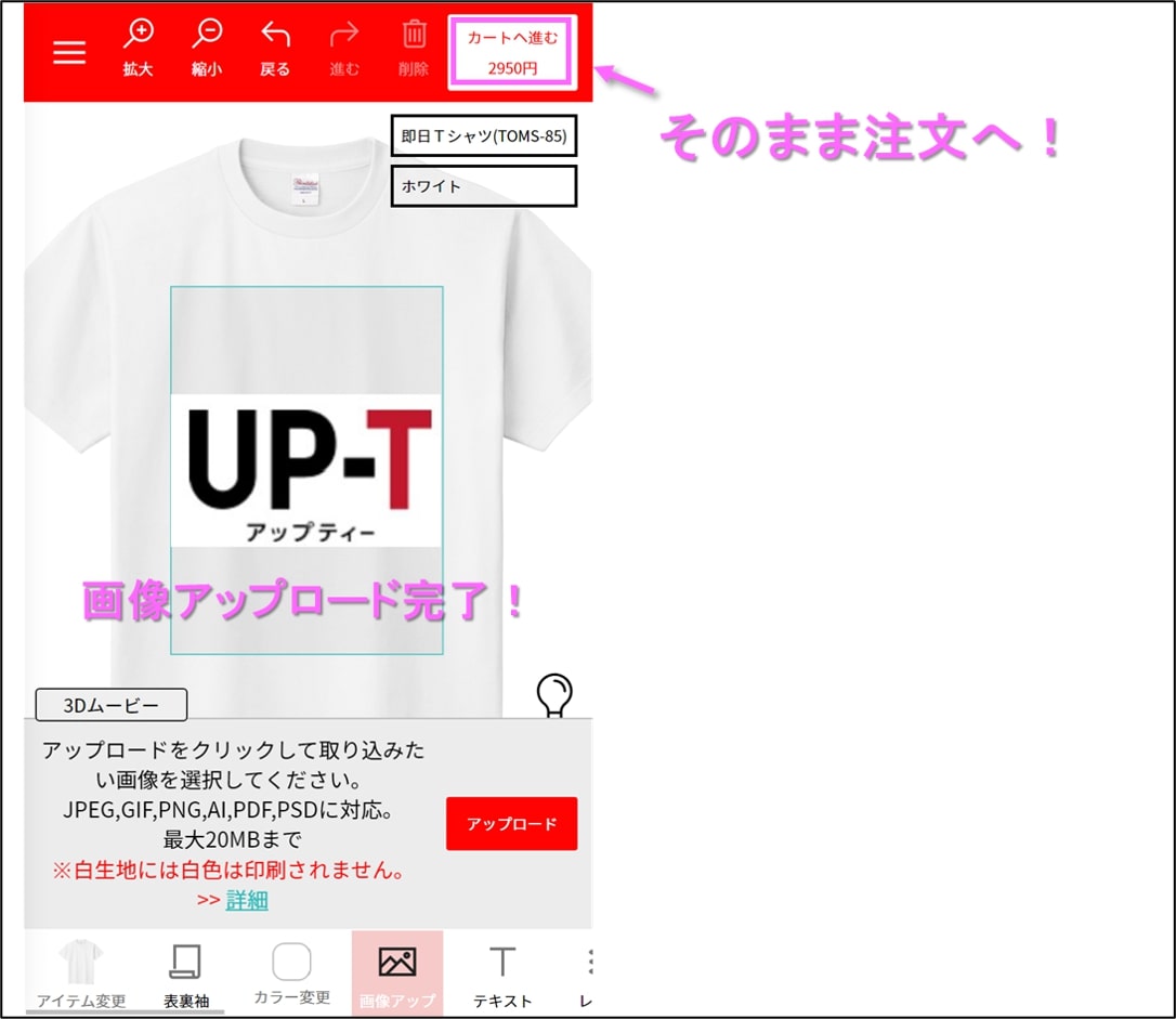 UP-TでオリジナルTシャツを注文！