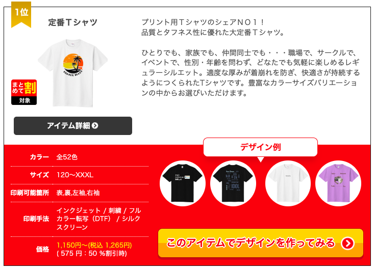 UP-Tの人気NO.1の定番Tシャツ