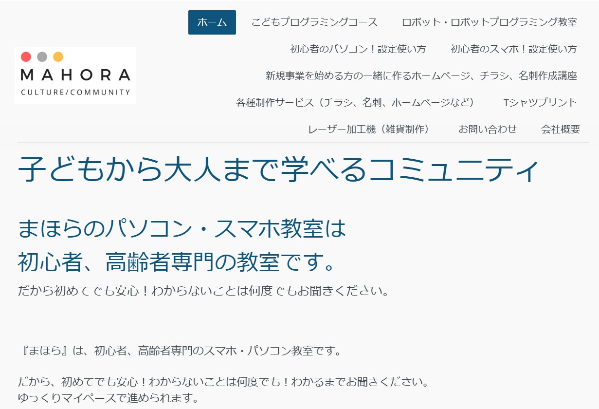 カルチャーコミュニティまほらのホームページトップ