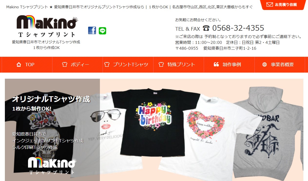 マキノティーシャツプリントのホームページトップ