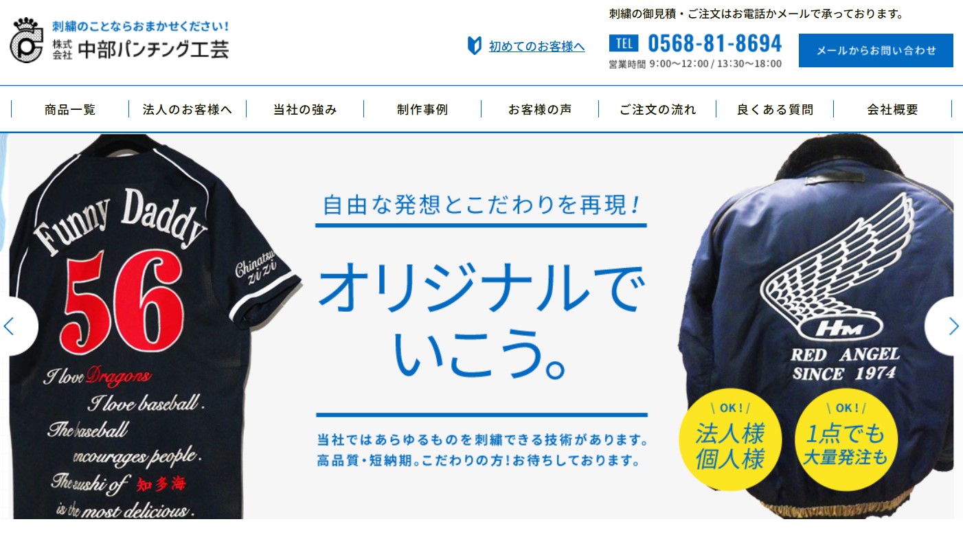 中部パンチング工芸のホームページトップ