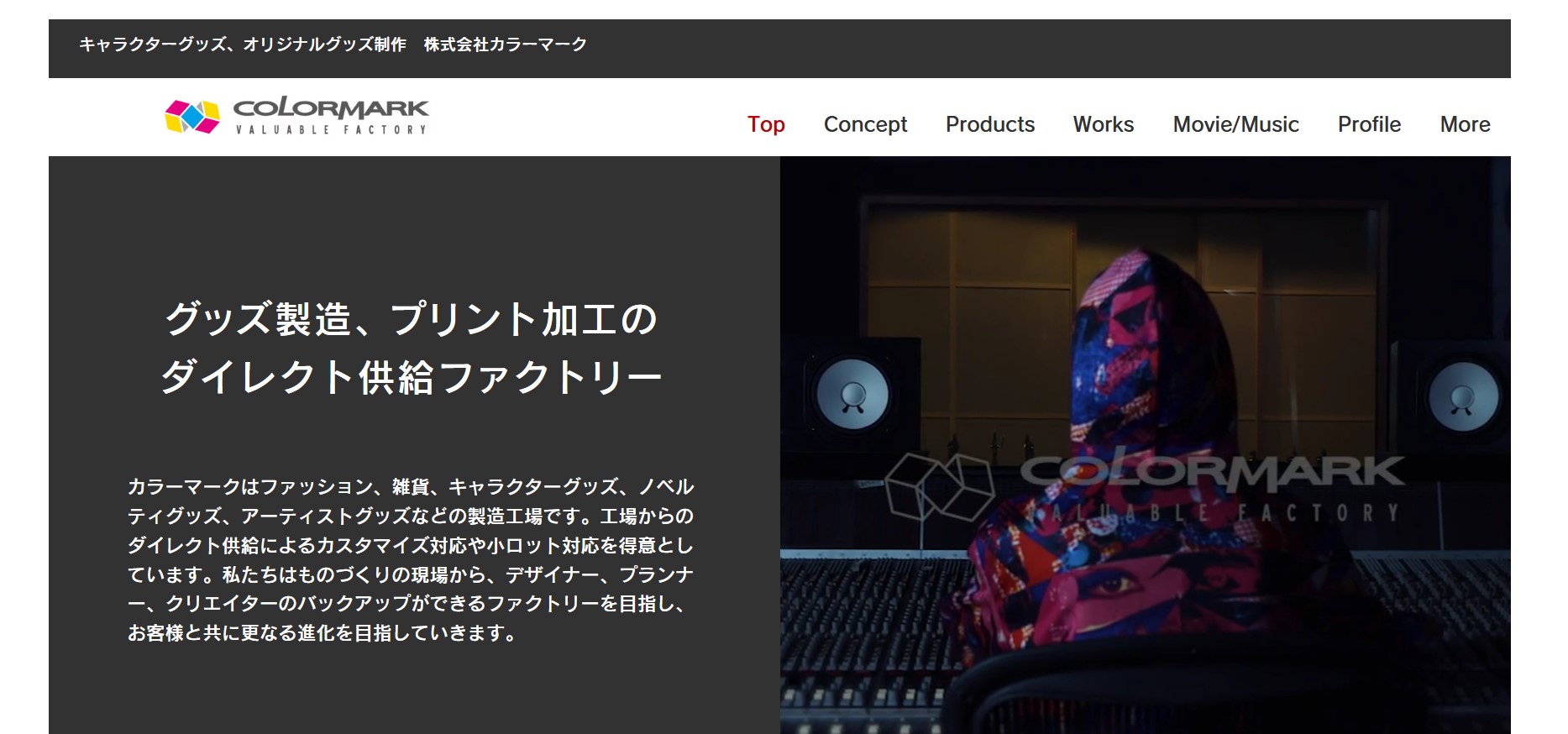 グッズ制作の株式会社カラーマーク