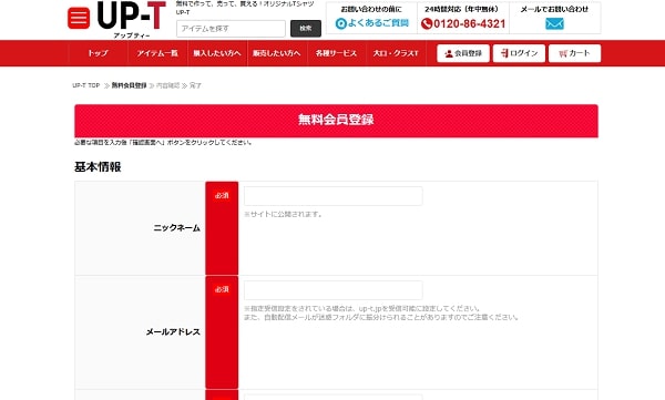 登録料も出品料も無料
