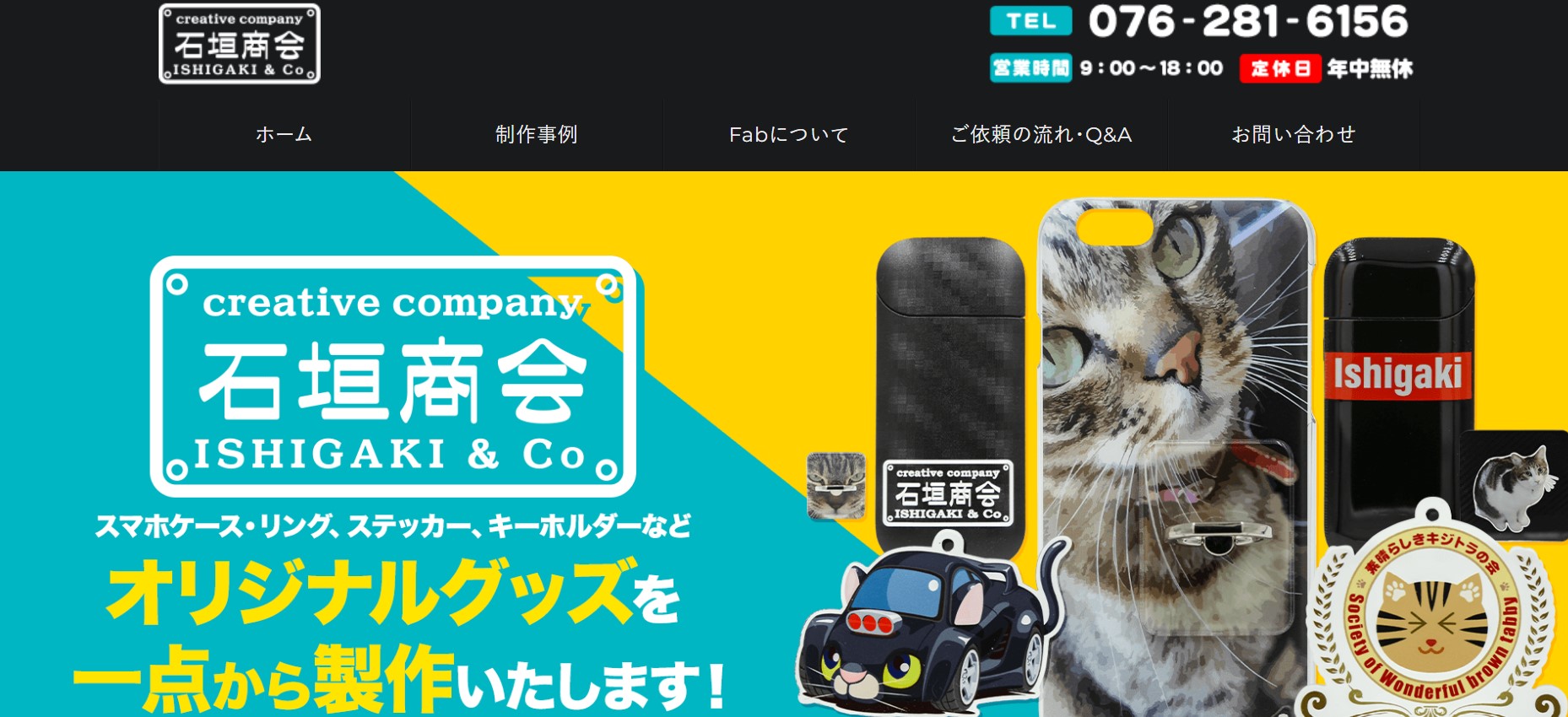 石垣商会なら1点から作成可能