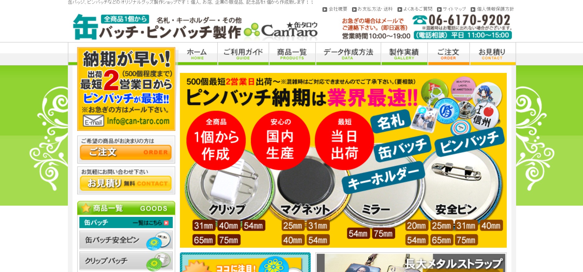 缶バッジなら缶タロウ