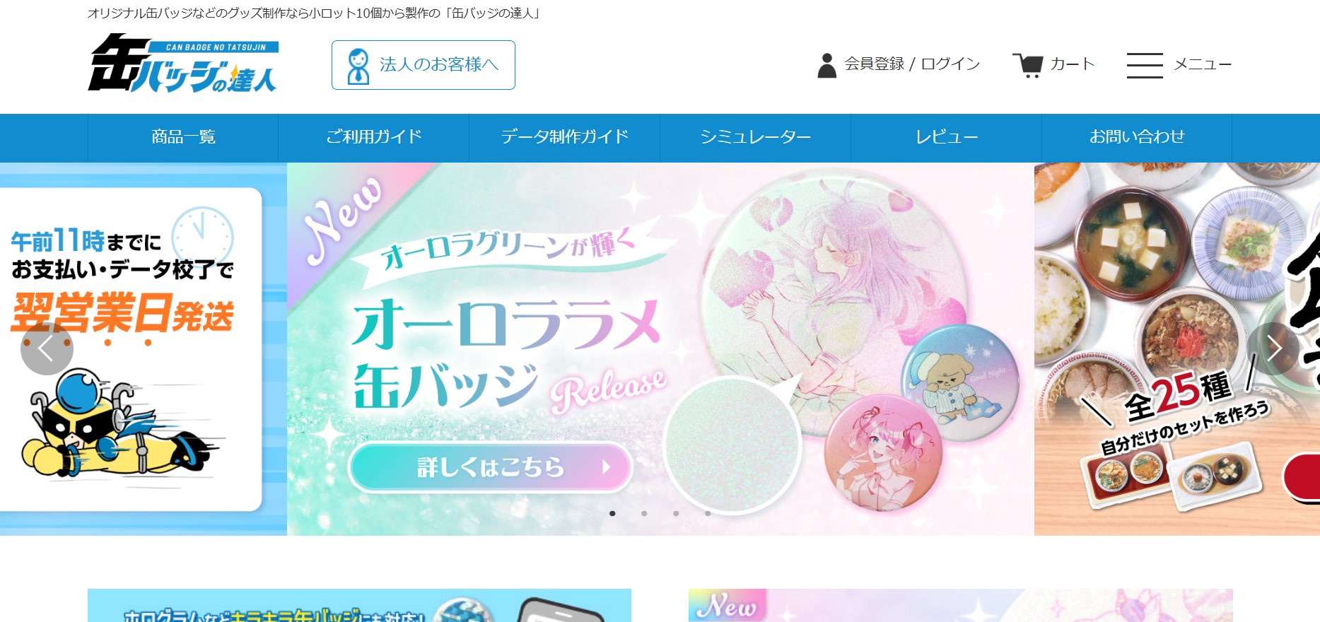 小ロットなら缶バッジの達人