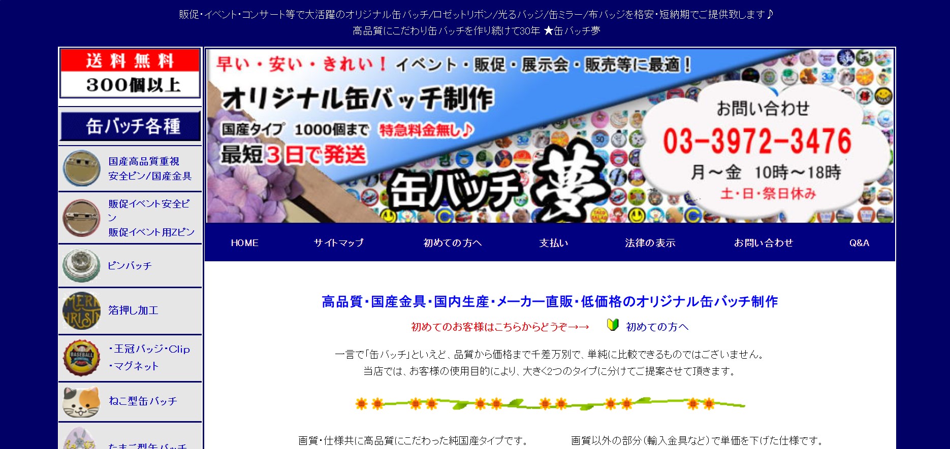 早い安いきれい！缶バッジ夢