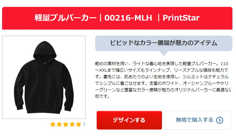 オリジナルパーカー　注文