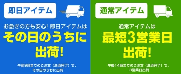 3営業日発送なので急な追加にも便利