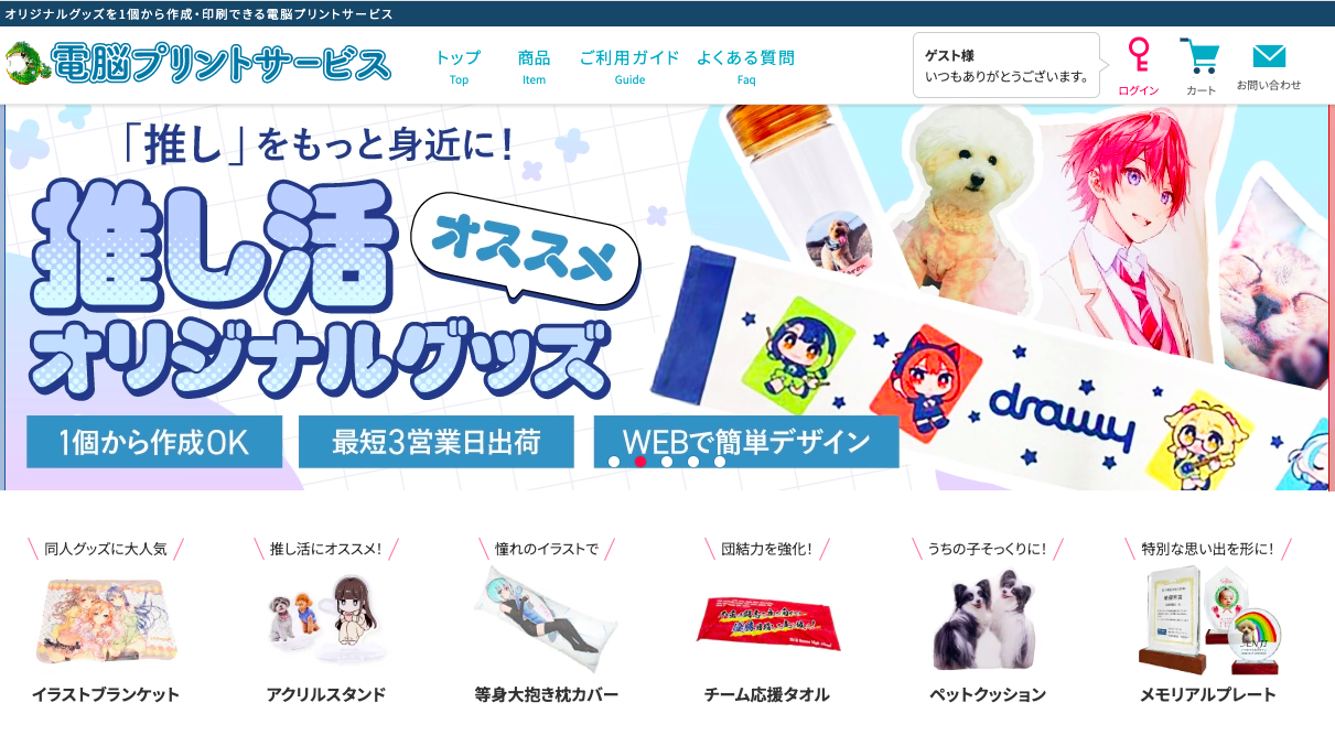 電脳プリントサービス