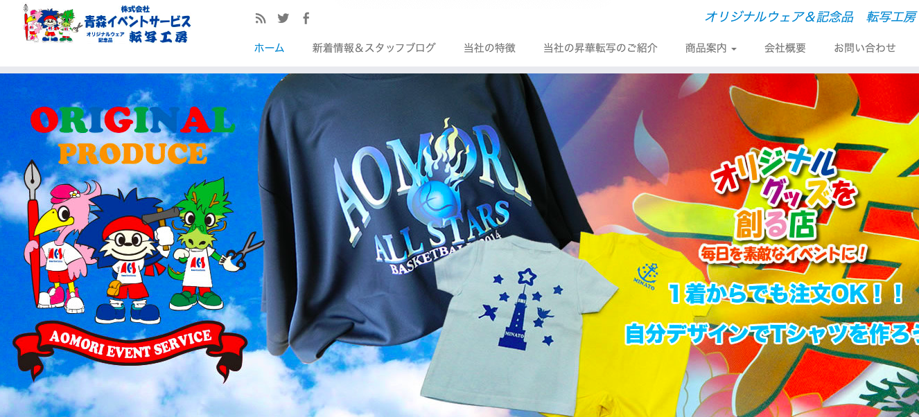 青森イベントサービス