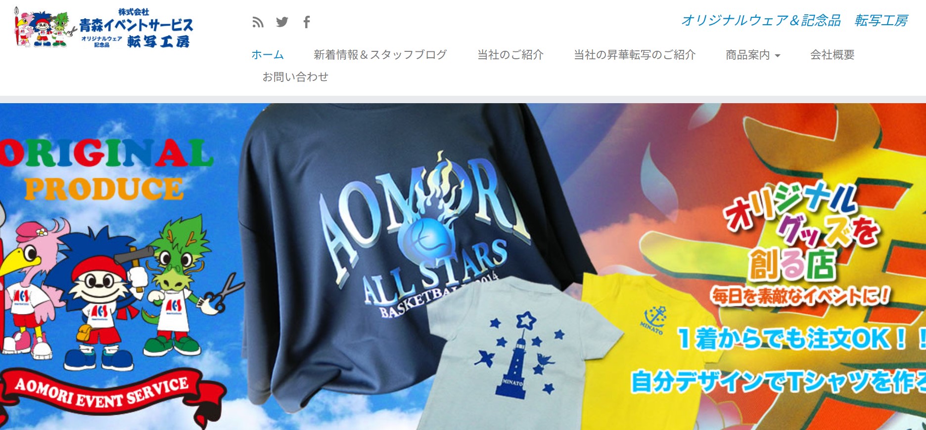 青森イベントサービス転写工房