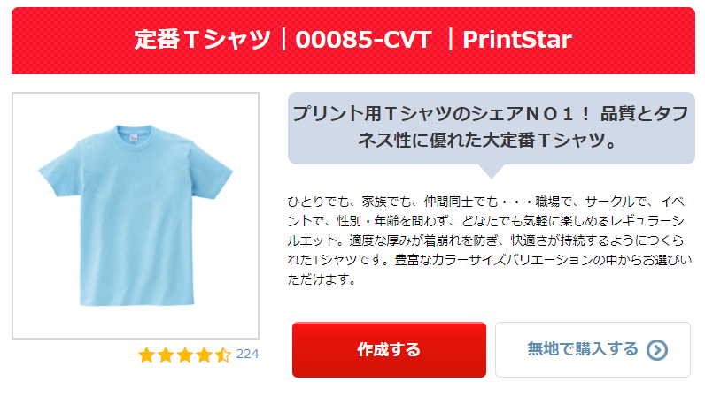 Tシャツプリント　メーカー　ユナイテッドアスレ