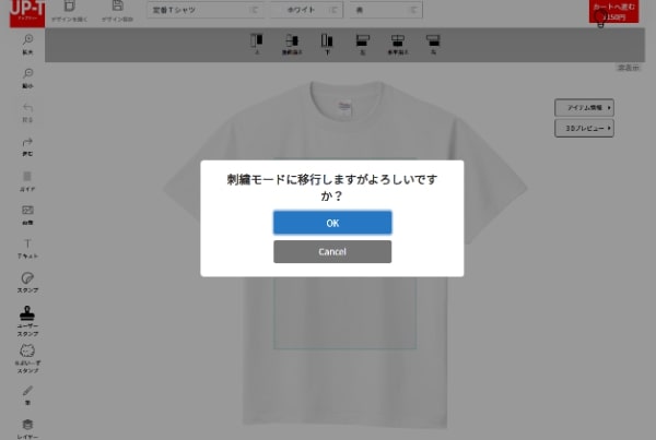 UP-Tの無料デザインツール