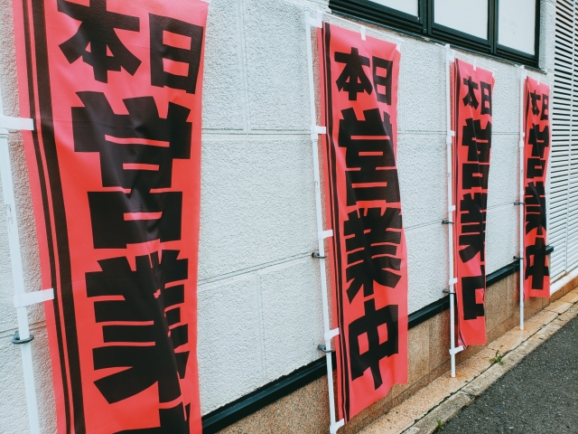 色で変わるのぼりの効果