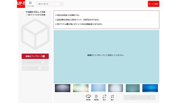 画像をアップロードするだけでデータを作成