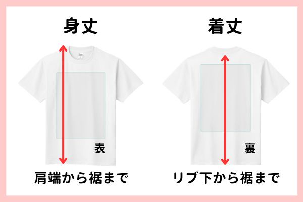 オリジナルTシャツのUP-Tが身丈と着丈の違いを解説