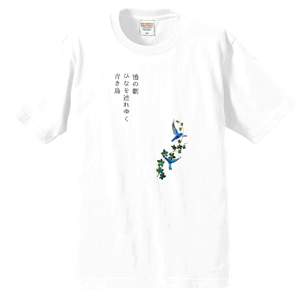 STP005 鴇の朝 ひなを連れゆく 青き鳥 (人がいます) 白 100枚限定品 ロゴ左袖