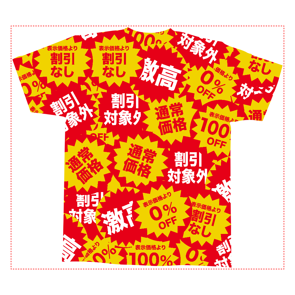 無差別シール敷き詰め地獄