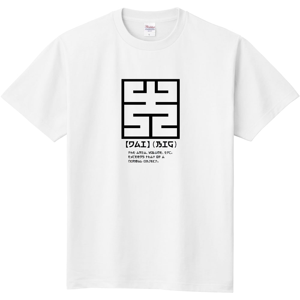 デザイン 文字 tシャツ メイン 広告 販売済み もっと強調してください