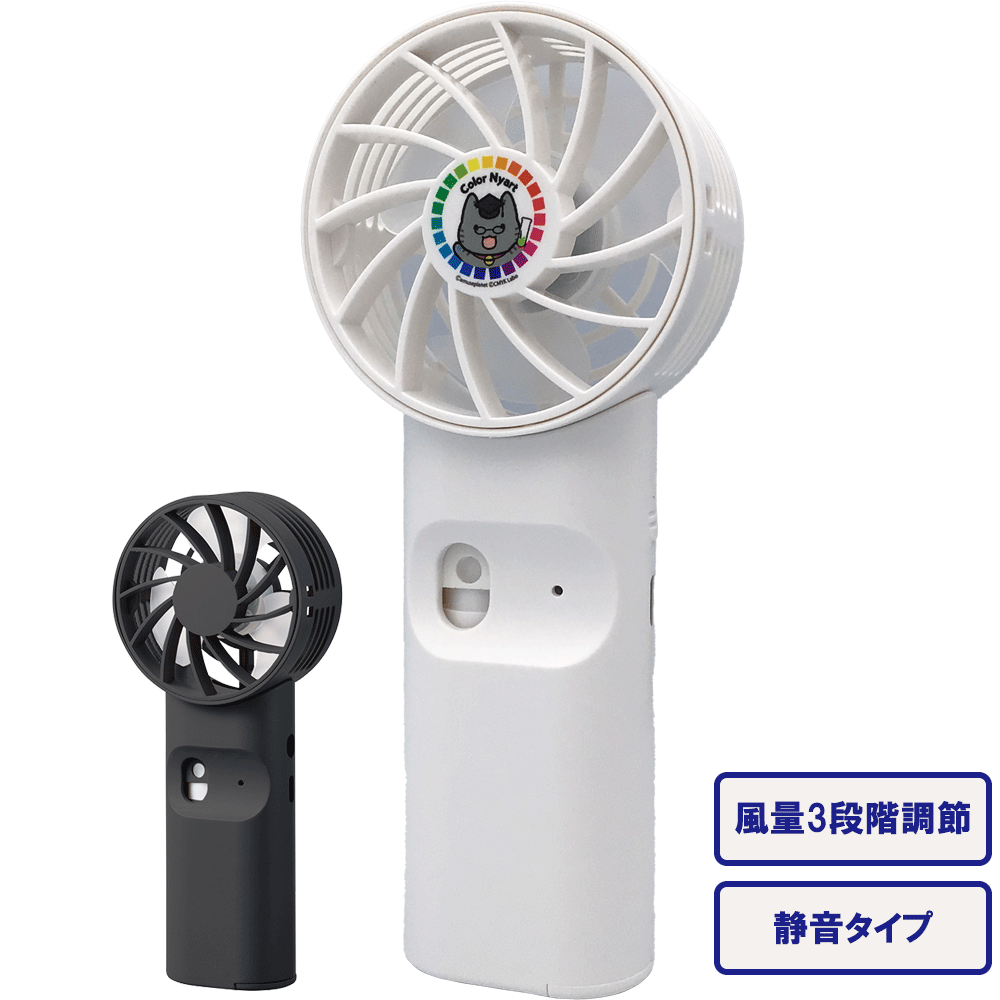 ミストハンディファン|TS-1652 |オリジナル雑貨