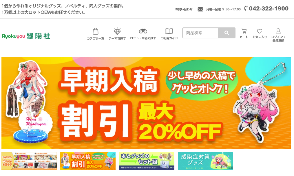 オリジナルキーホルダーを作れる業者をご紹介:③緑陽社