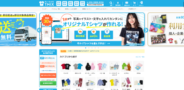 スマホひとつで簡単注文！「TMIX（ティーミックス）」