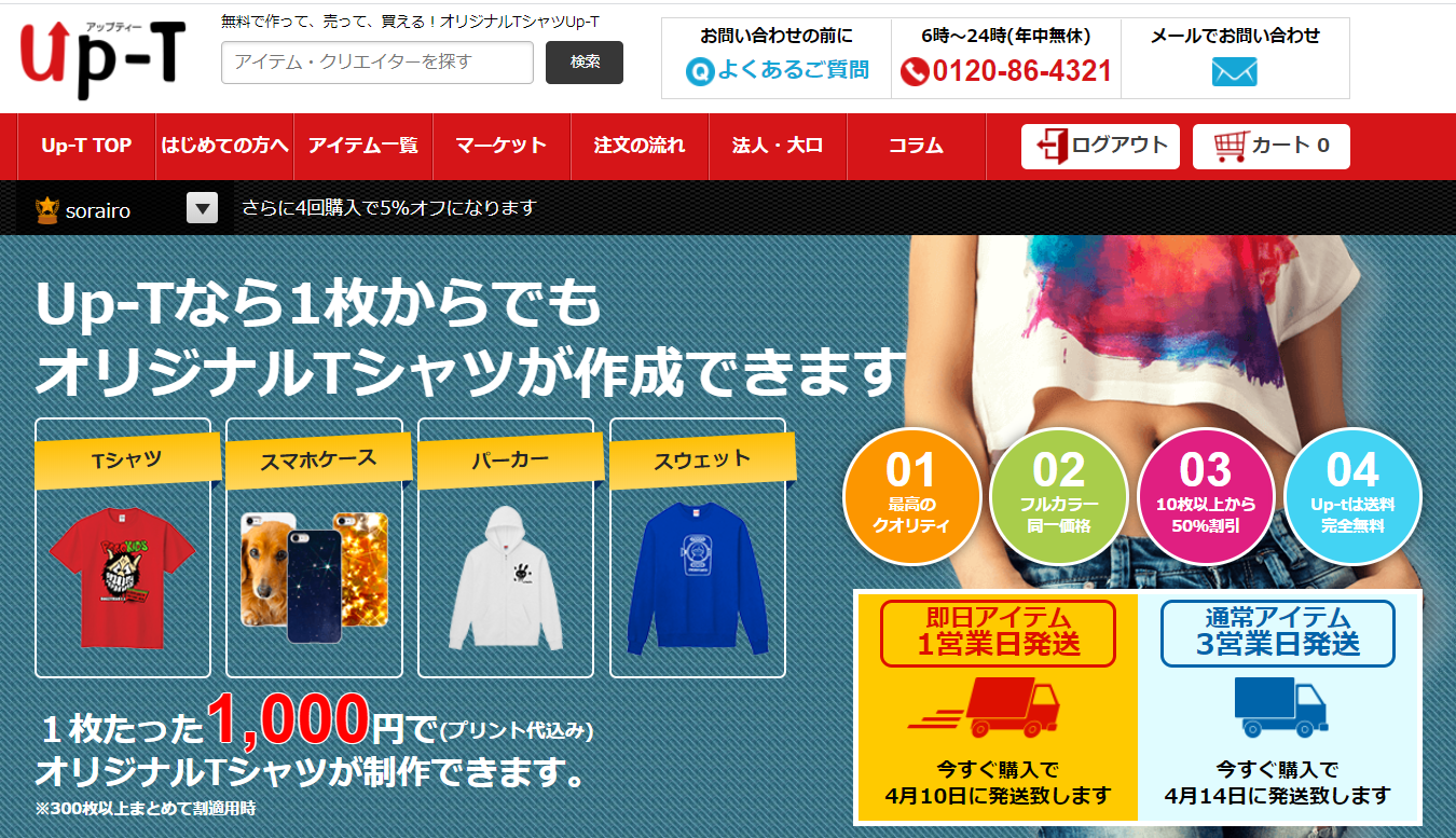 オリジナルTシャツ作成Up-T
