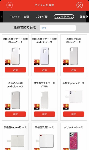 スマホケース 売る アプリ 販売