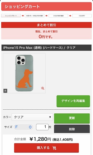 スマホケースをアプリで手作りするならUP-T