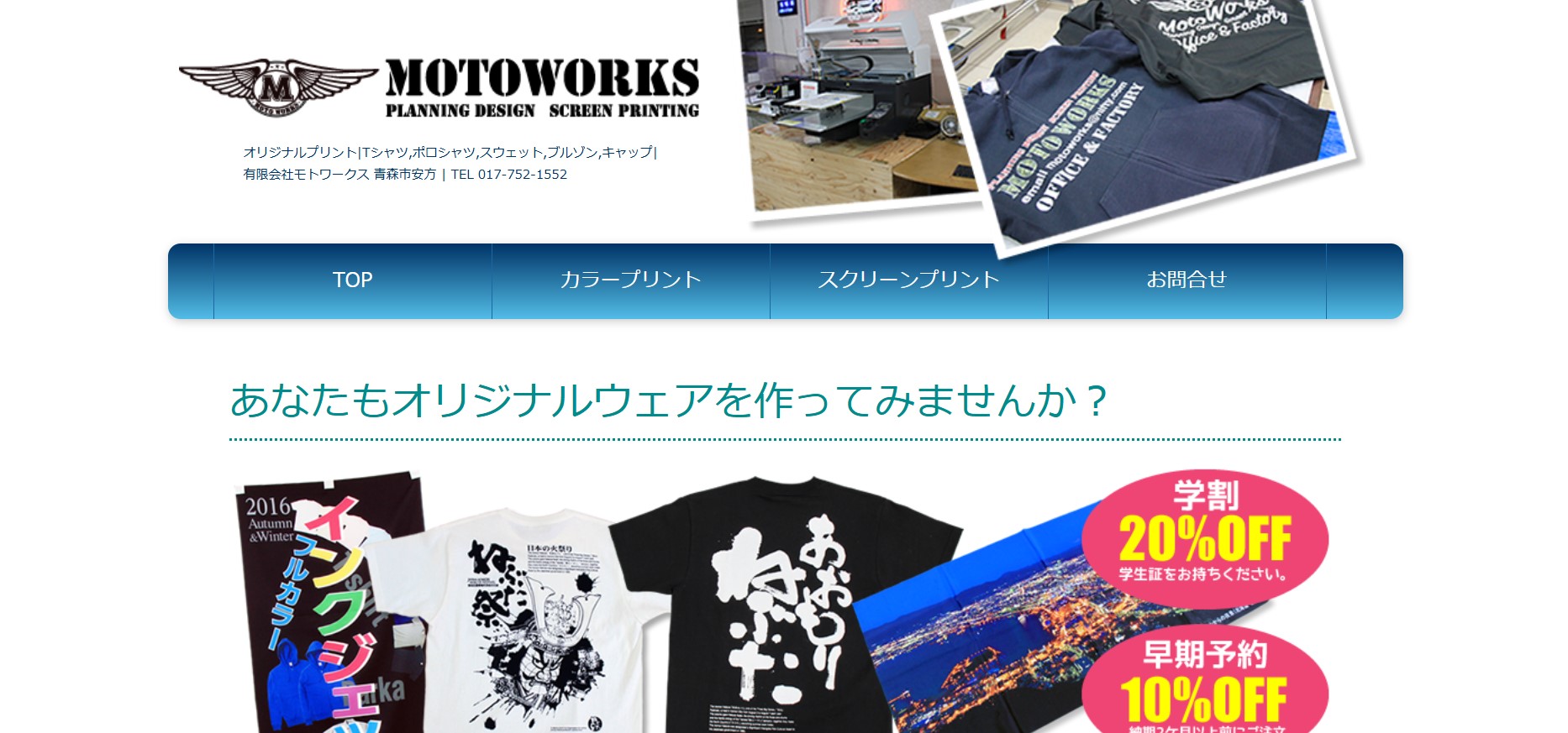 プリントデザインのMOTOWORKS