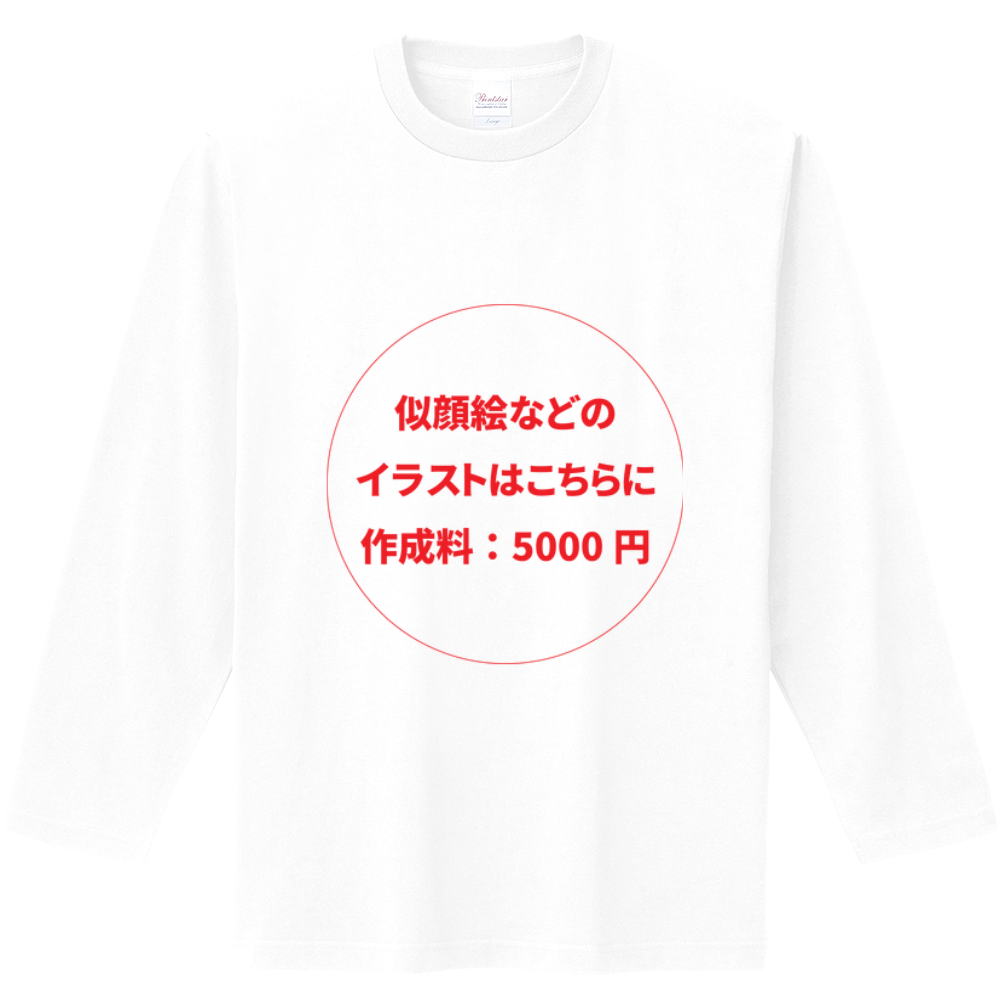 似顔絵 オリジナルイラストなどあなたの代わりに描きます オリジナルtシャツを簡単自作 無料販売up T 最安値