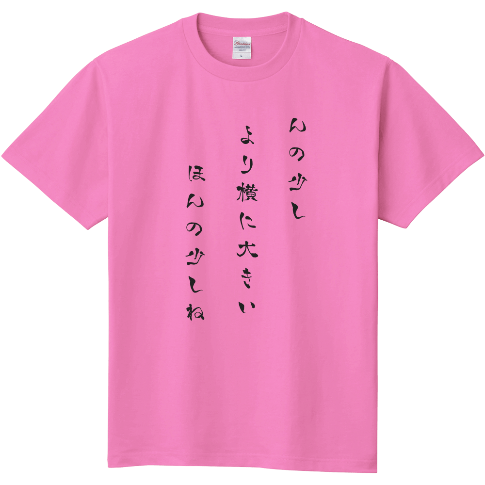 微デブ用 Tシャツ おもしろtシャツ オリジナルtシャツを簡単自作 無料販売up T 最安値