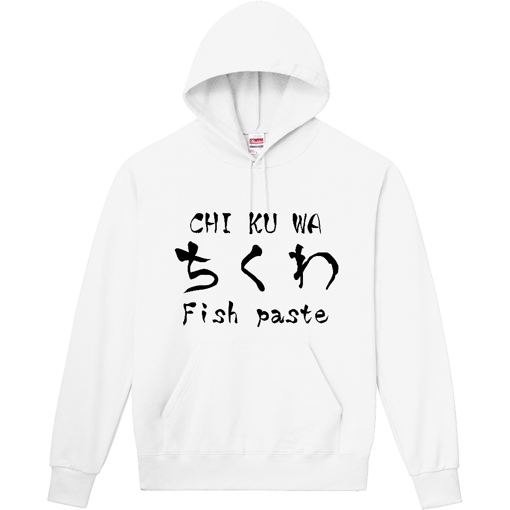 ちくわパーカー おもしろ オリジナルtシャツを簡単自作 無料販売up T 最安値