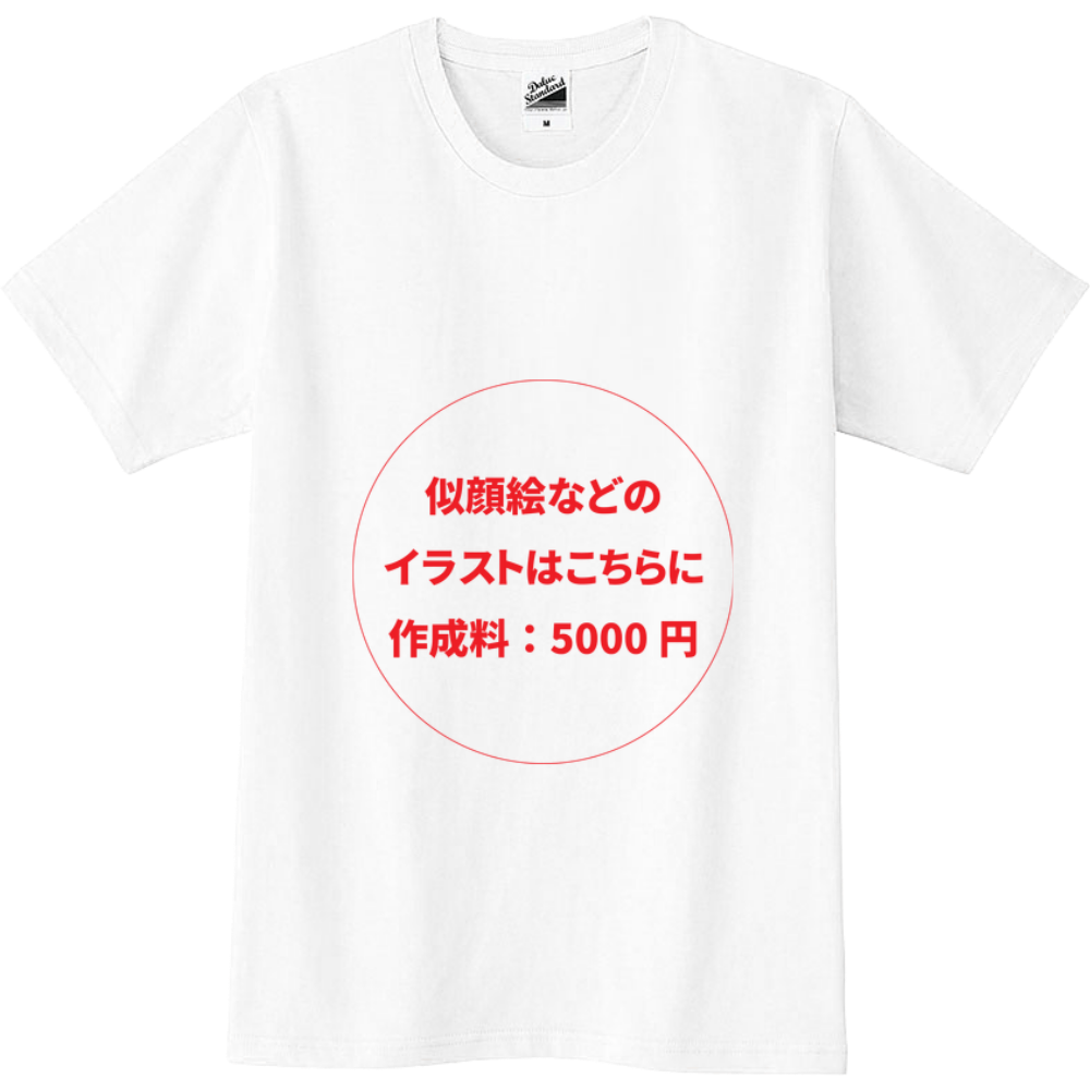 似顔絵 オリジナルイラストなどあなたの代わりに描きます オリジナルtシャツを簡単自作 無料販売up T 最安値