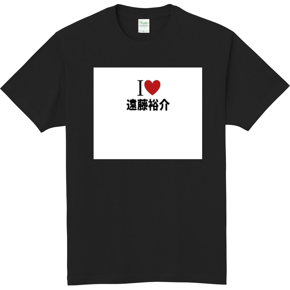 遠藤裕介のオリジナルtシャツ オリジナルtシャツを簡単自作 無料販売up T 最安値