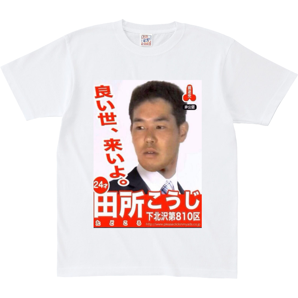 即納 全国送料無料 野獣先輩参戦tシャツ 激安の Webrothers Com Br