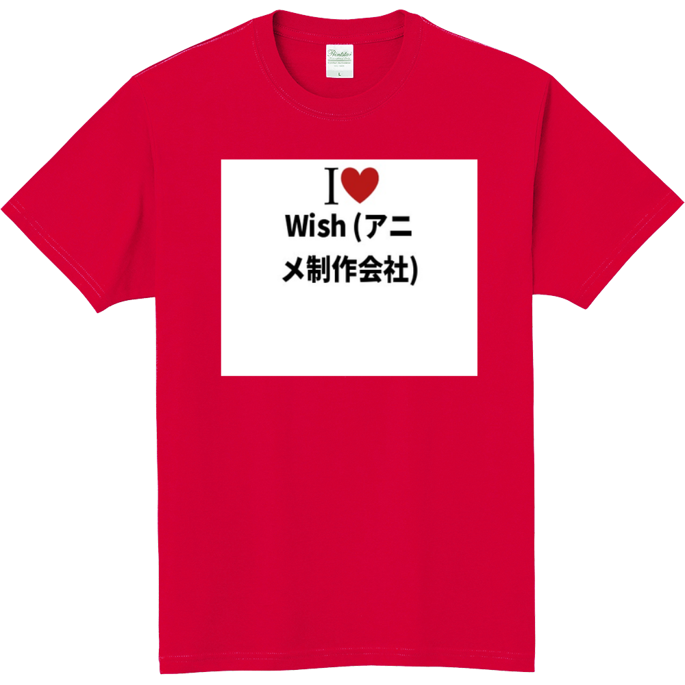 Wish アニメ制作会社 のオリジナルtシャツ オリジナルtシャツを簡単自作 無料販売up T 最安値