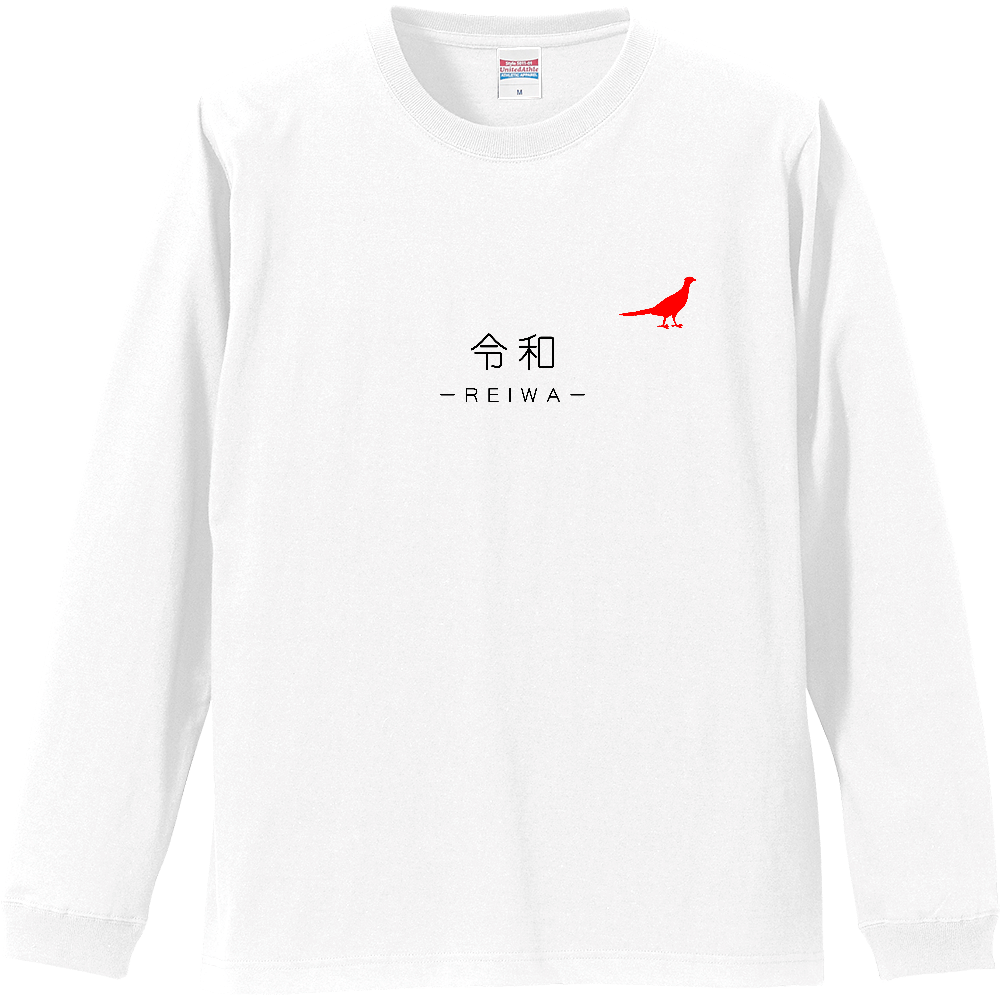 令和tシャツ 背景ホワイト専用 オリジナルtシャツを簡単自作 無料販売up T 最安値