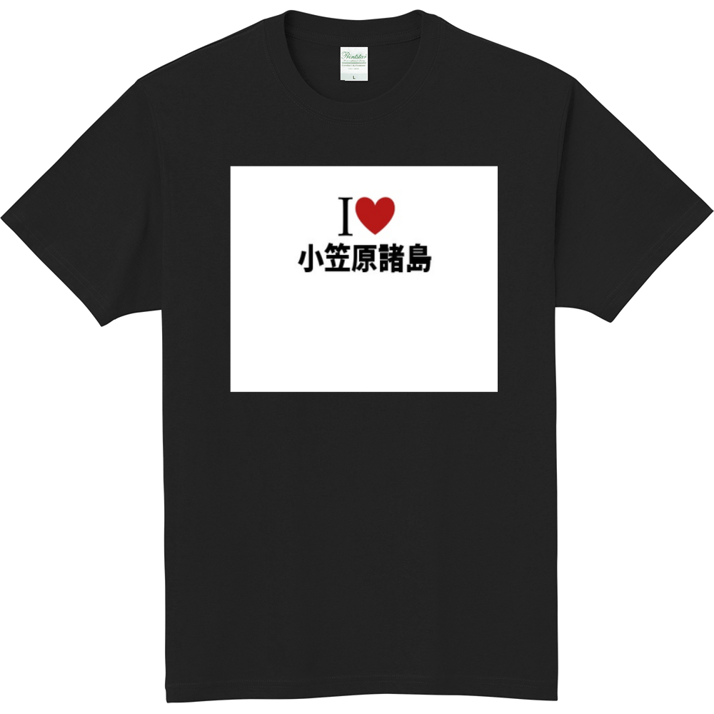 小笠原諸島のオリジナルtシャツ オリジナルtシャツを簡単自作 無料販売up T 最安値