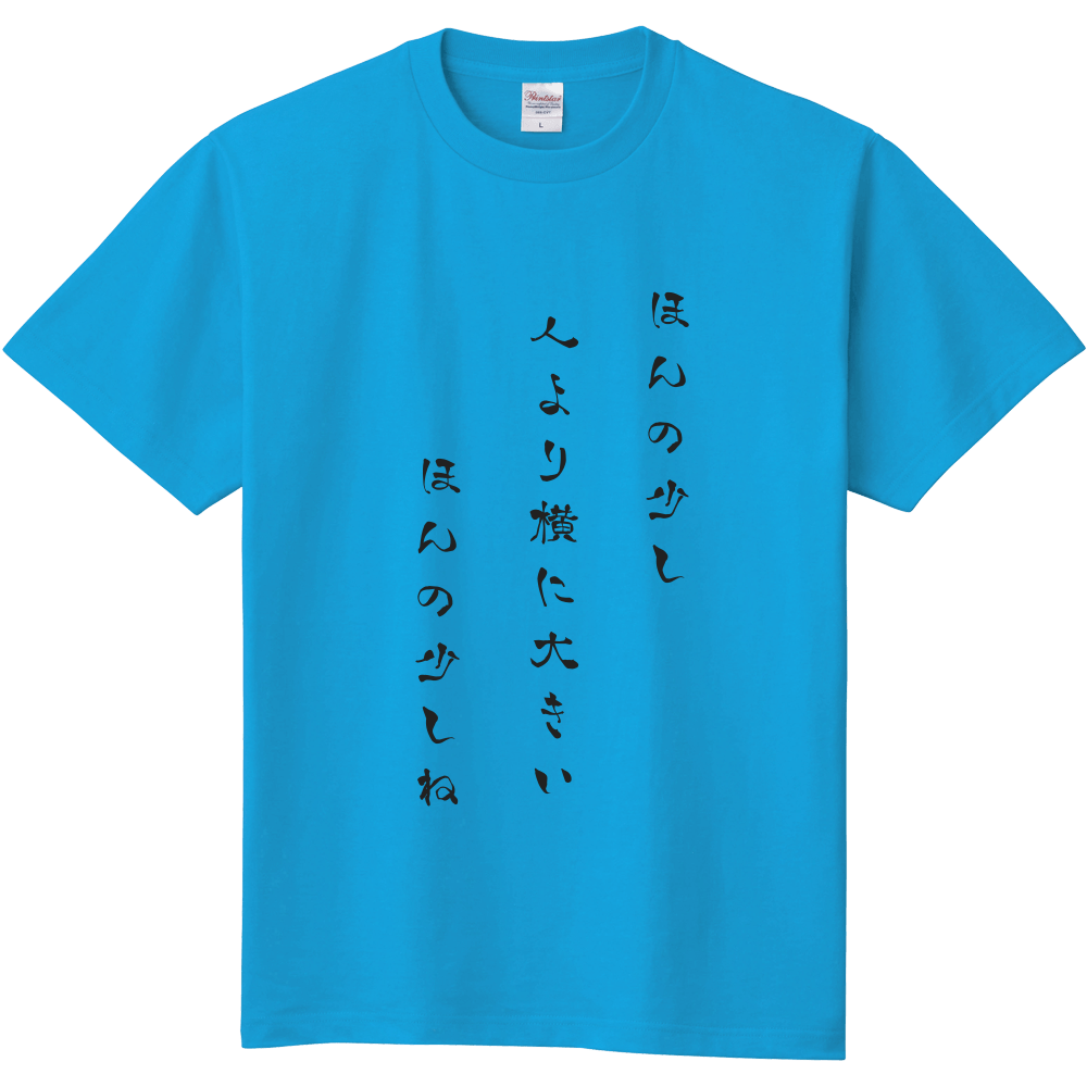 微デブ用 Tシャツ おもしろtシャツ オリジナルtシャツを簡単自作 無料販売up T 最安値